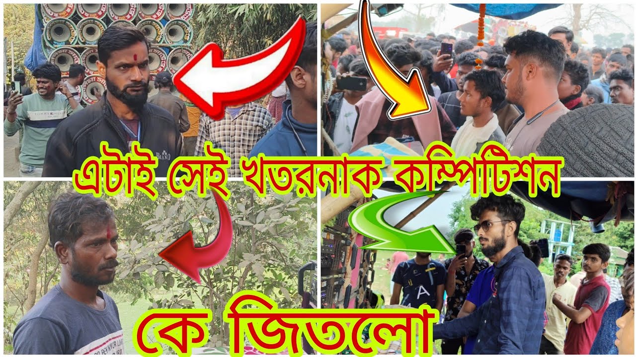 এটাই সেই কম্পিটিশন😱যা দেখে পুরনো চার বছর কার কথা মনে পড়ে গেল😱সুশান্তদার সেই মিউজিক দিয়ে কম্পিটিশন