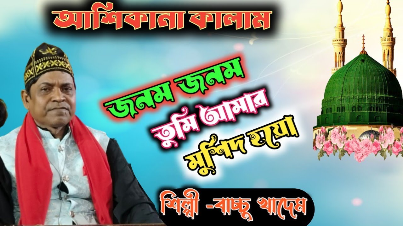 Qawwali songs।।দোয়া যদি দেবে, মুর্শিদ এই দোয়া দিও।।বাচ্চু খাদেম।।Bangla qawwali।।gazipur।।S.M.O
