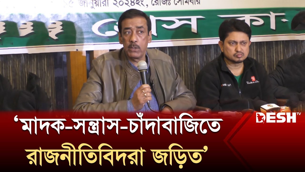 মাদক-সন্ত্রাস-চাঁদাবাজিতে রাজনীতিবিদরা জড়িত: শামীম ওসমান | Shamim Osman | News | Desh TV