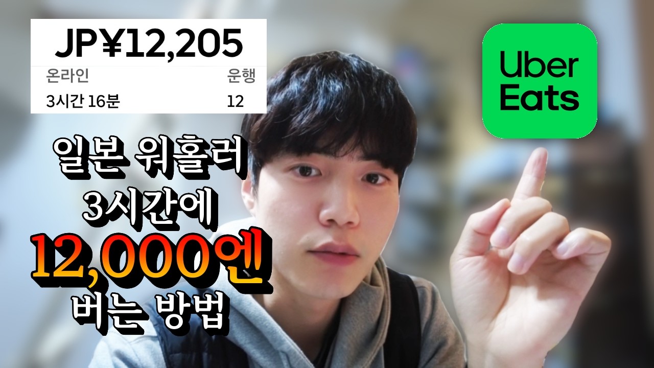 일본 워홀러들이 자유롭게 할 수 있는 부업 