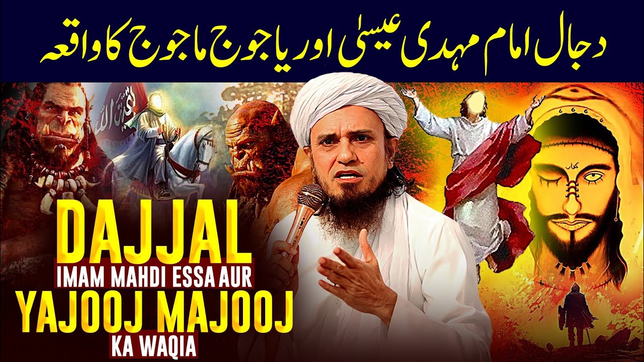 Dajjal Imam Mahdi Isa Aur Yajooj Majooj Ka Waqia | Mufti Tariq Masood Speeches 🕋