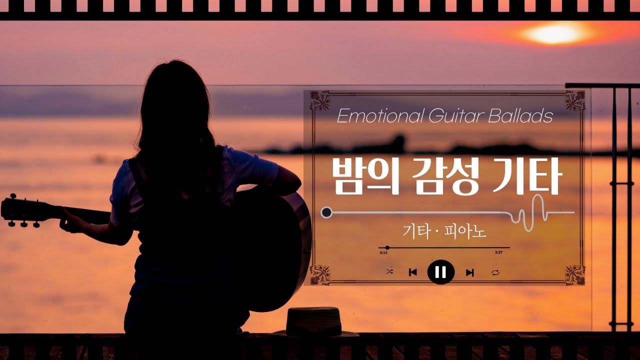 🌜 조용히 흐르는 밤, 감성 기타의 여운🎸 ｜✨ 잔잔한 중년 감성 발라드 1시간 🎵