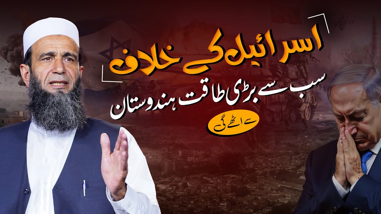 How Hindustan Become the Biggest Threat to Israel: Insights & Implications | Khalid Mehmood Abbasi