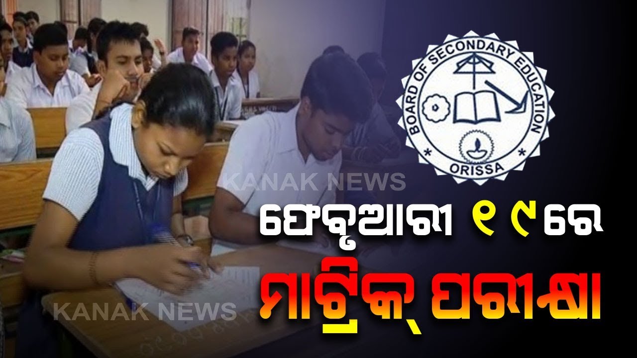 Odisha State Board Matric Exam From Feb 19 To March 2, Time Table For Exam Published