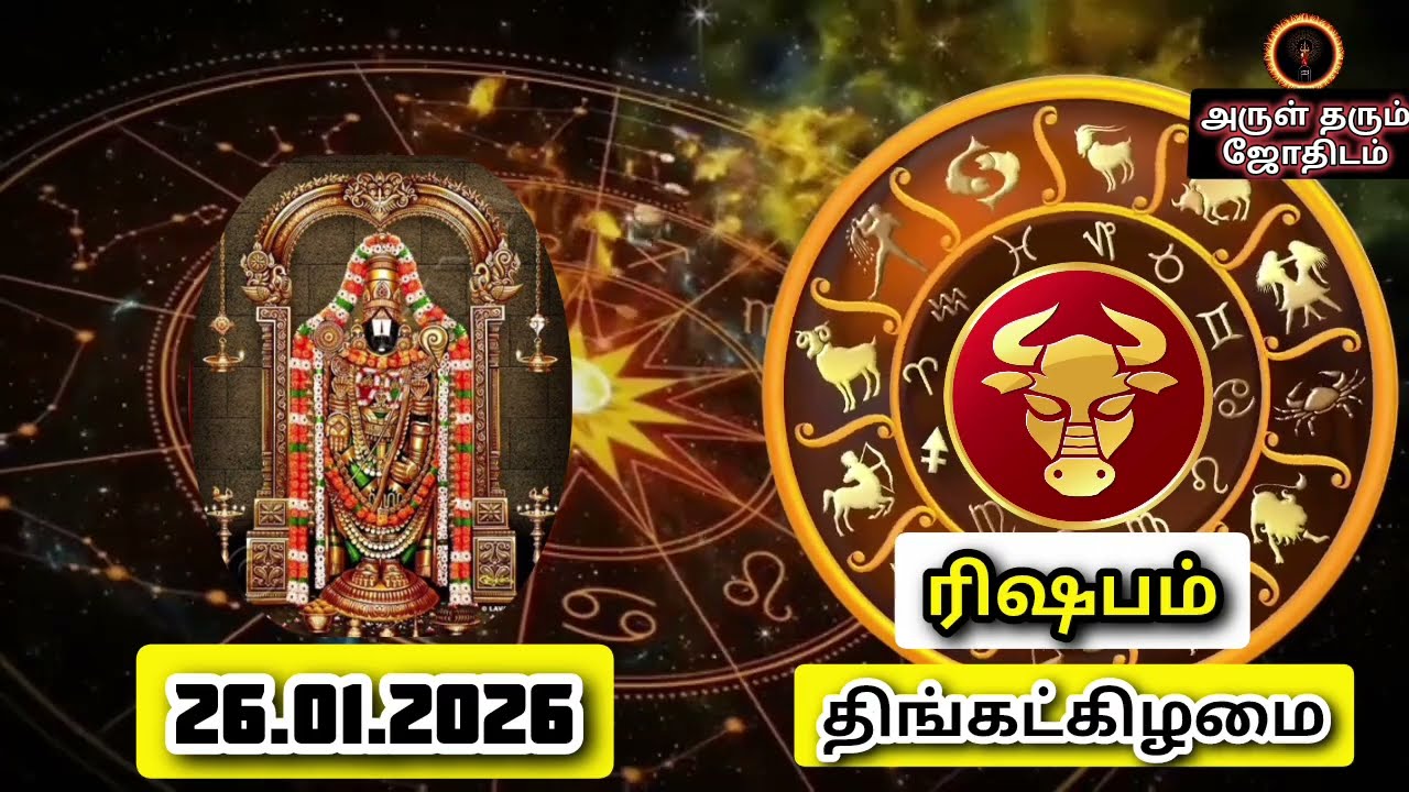 26.01.26     திங்கட்கிழமை இன்றைய ராசிபலன் ஜோதிடம்|நல்ல காலம் பிறக்குது#trending  #rasipalantoday