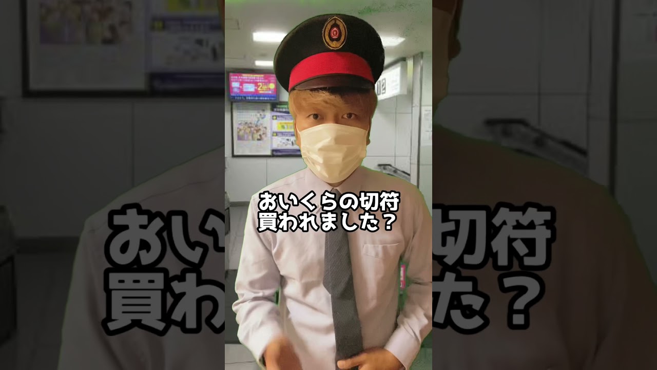 こんな不正乗車は捕まります。#shorts