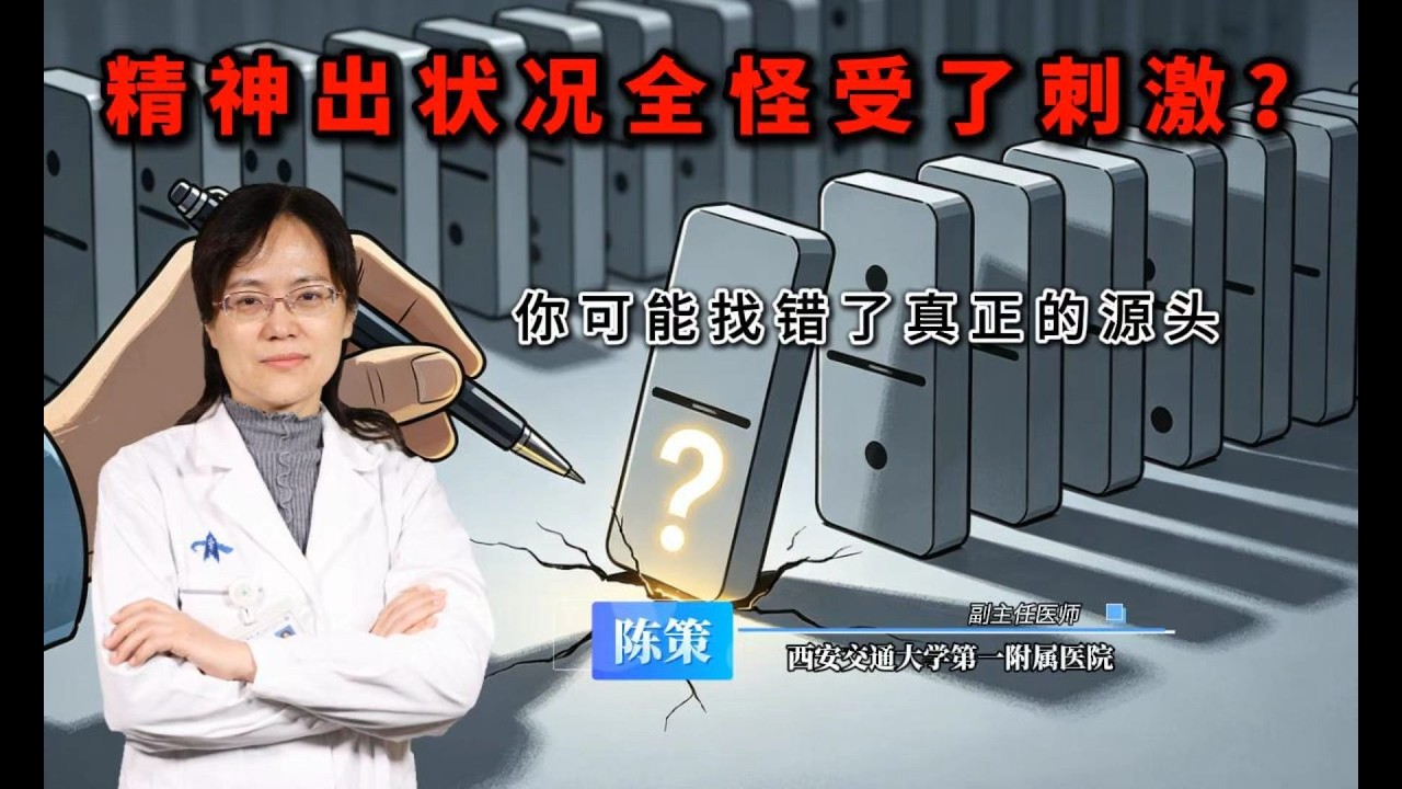 【精神心理科】引起精神分裂症的原因