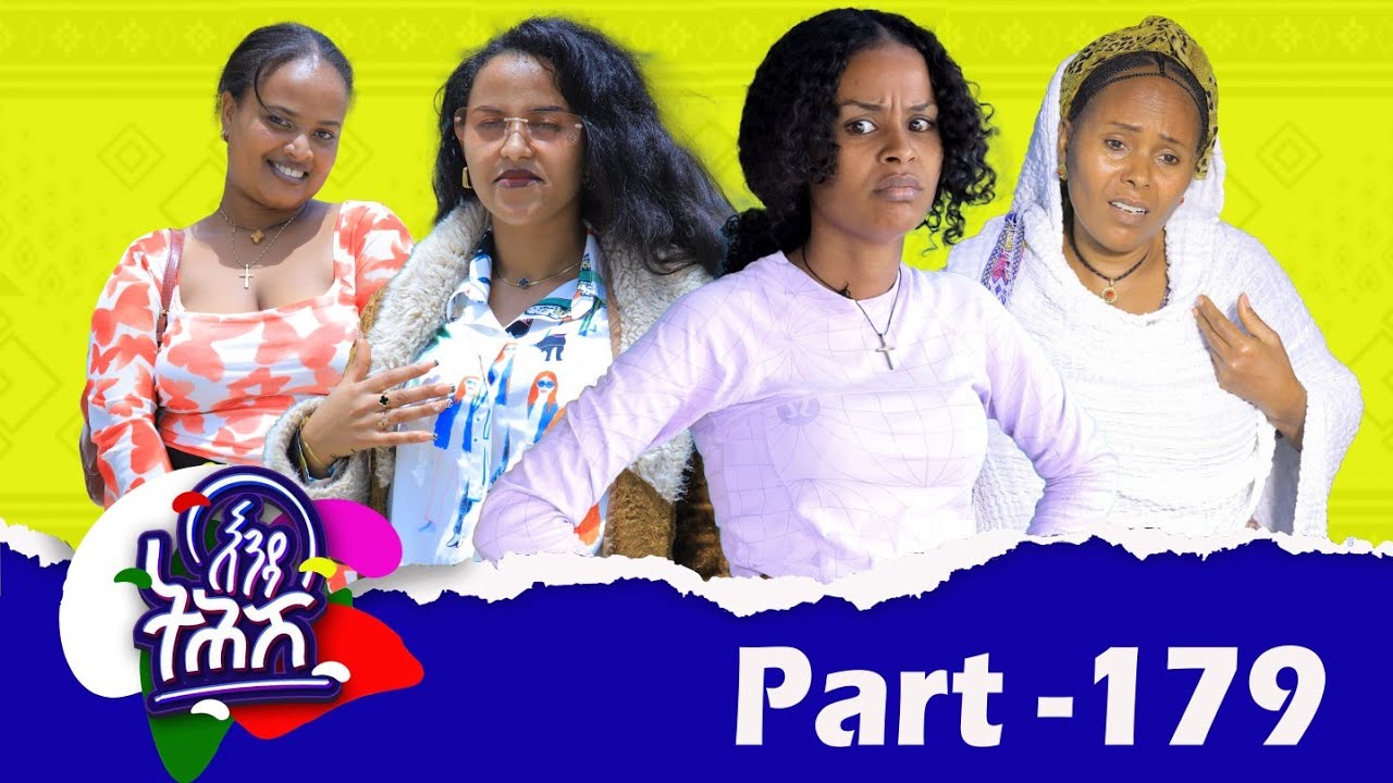 Enda Tehish (እንዳ ትሕሽ) - 179ክፋል | Tigrigna sitcom drama Part --179