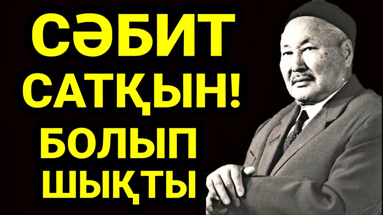 Мағжанды Атқызып Тастады!