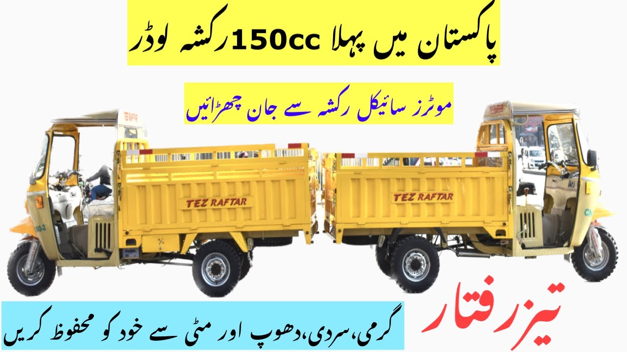 Tez Raftar XXL 200cc and ARL (Auto Rikshaw Loader) 150cc