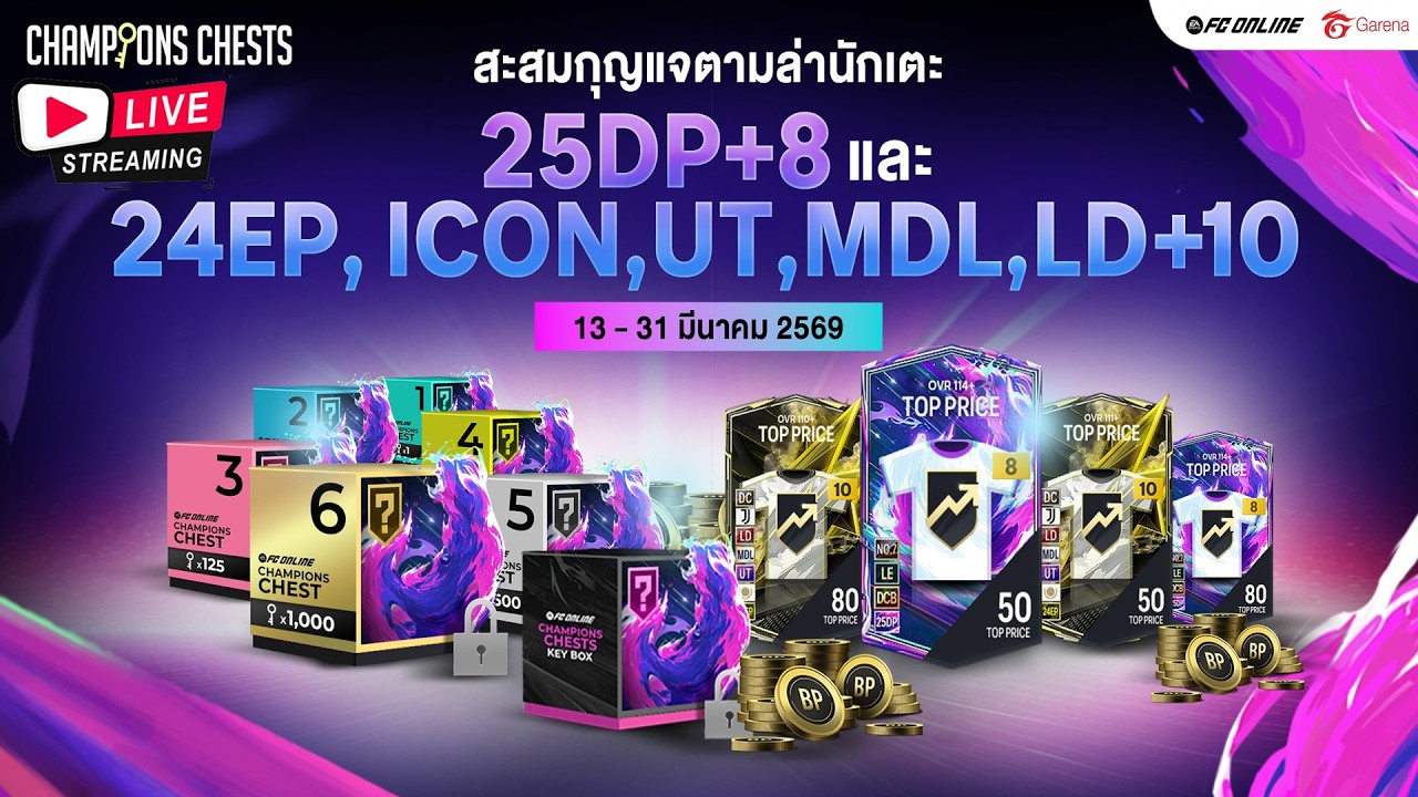 🔴[Live] หวดกล่องกุญแจ หางบทำทีมเพิ่ม! 🔥