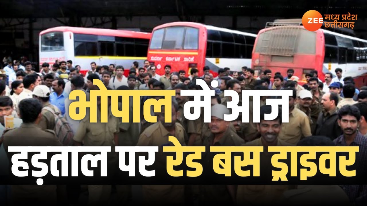 MP New: Bhopal में आज हड़ताल पर Red Bus Driver , Salary कटौती और PF जमा ना  होने से नाराज़ | Top News