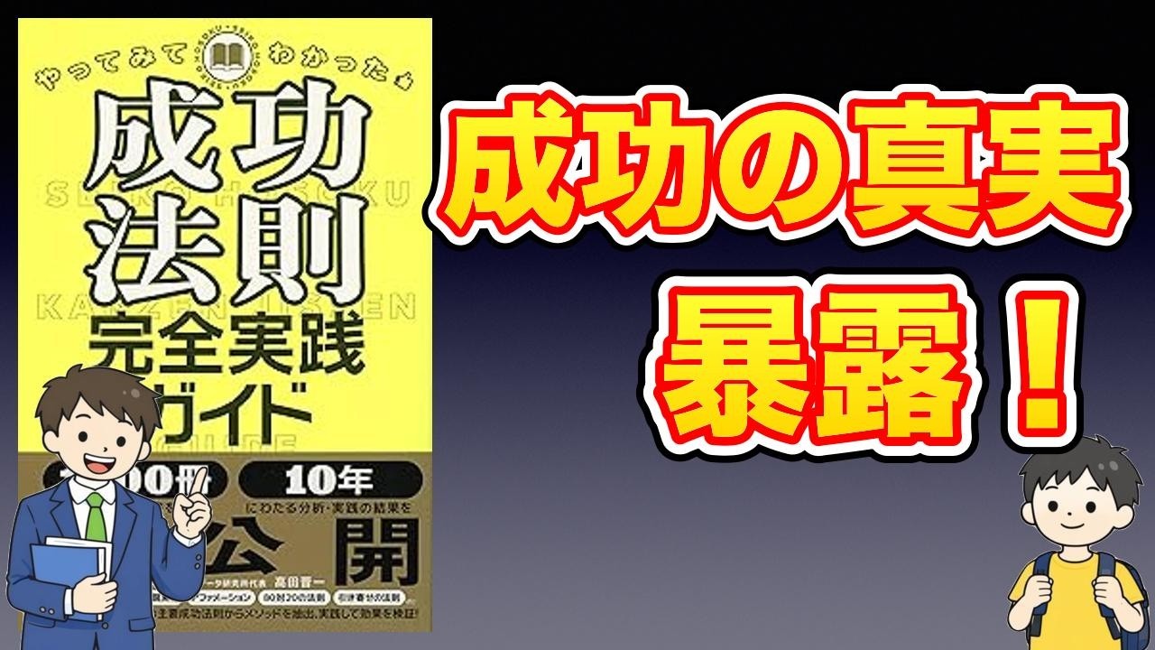 【本紹介】やってみてわかった成功法則完全実践ガイド