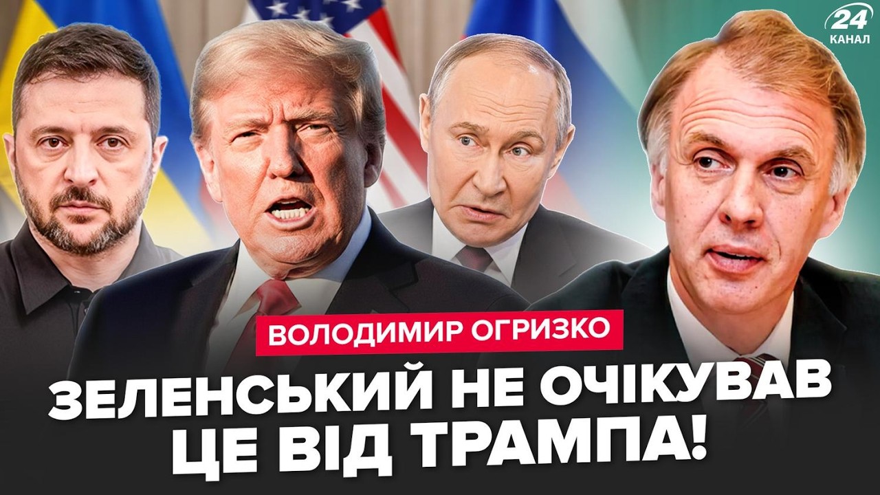 ⚡️ТРАМП сделал неожиданный ПОВОРОТ! ОГРЫЗКО объяснил: ВОЙНА закончится К ЛЕТУ? У ПУТИНА КАТАСТРОФА