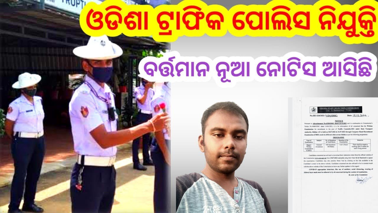 Odisha traffic constable ossc recruitment 2022 || traffic constable new exam  date july 2022