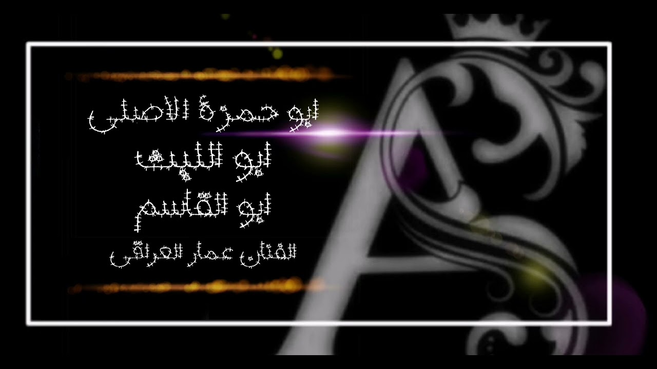 اغنية وكالة الاصلي - الوكيل ابو حمزة - ابو الليث - ابو القاسم - الفنان عمار العراقي