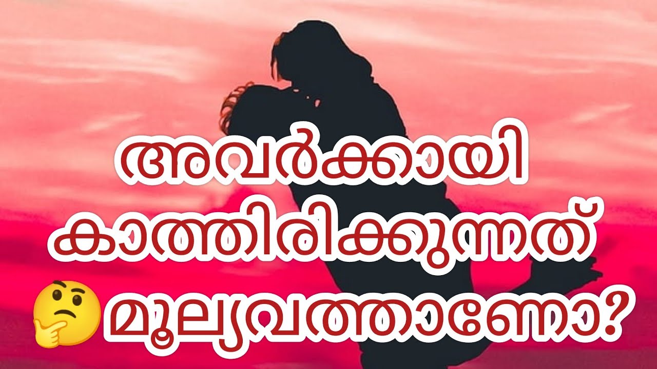 അവർക്കായി കാത്തിരിക്കുന്നത് മൂല്യവത്താണോ? #stay or move on  #love #tarotreading #tarot #astrology