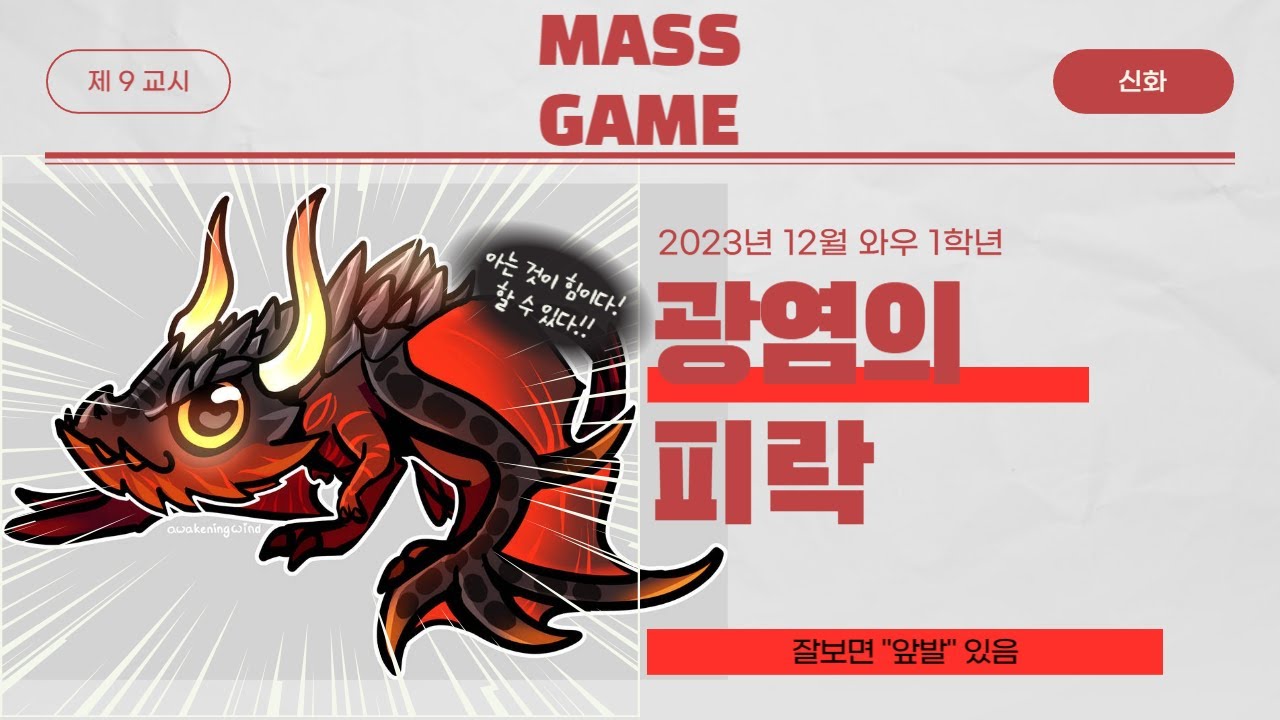 MATE 신화 피락 혈죽시점 팁 영상 / Mythic Fyrakk the blazing - Amirdrassil