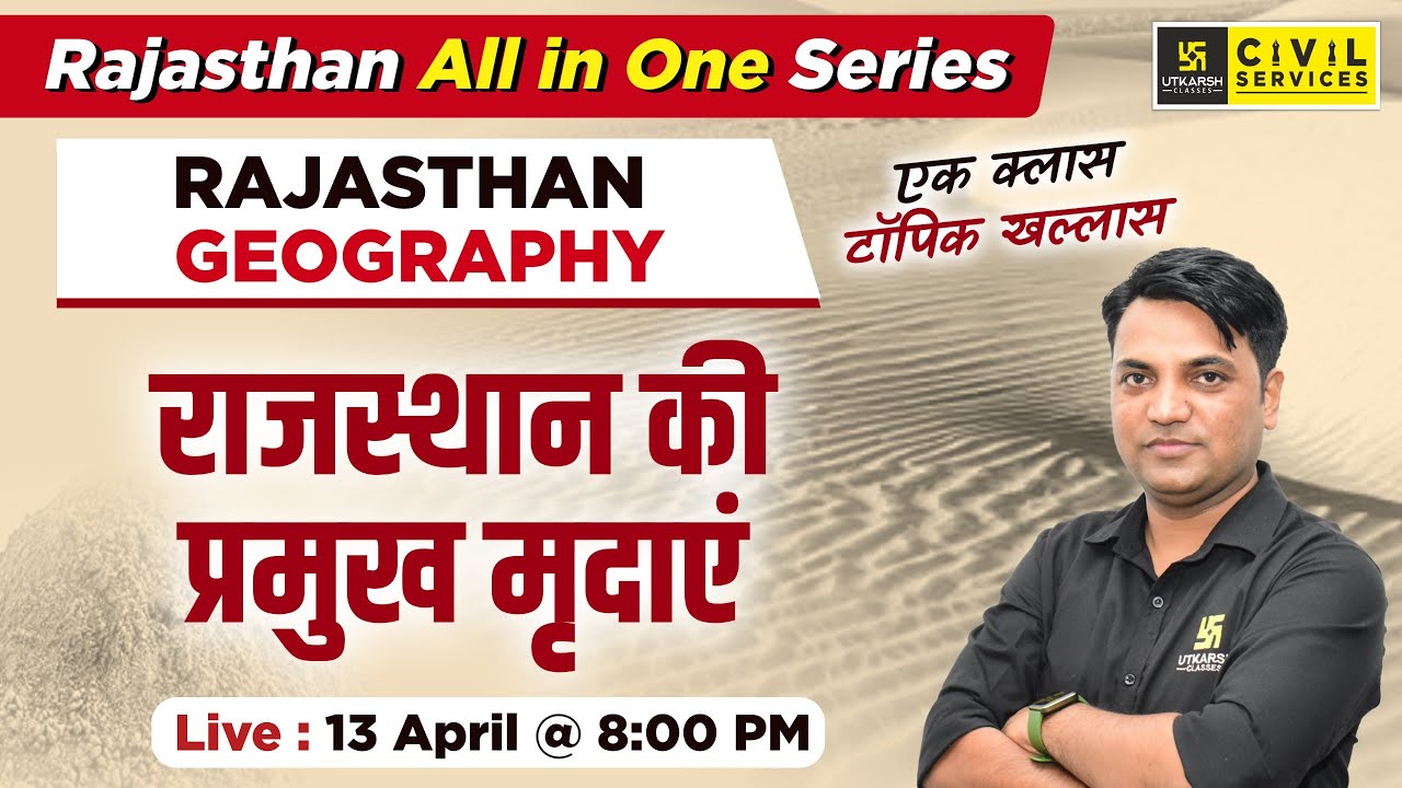 Major soils of Rajasthan | Rajasthan Geography | All In One Series | By Manoj Sir | RAS Utkarsh
