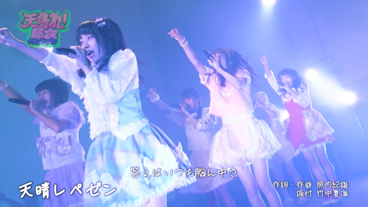 天晴れ！原宿/天晴レペゼン～LIVE Movie～