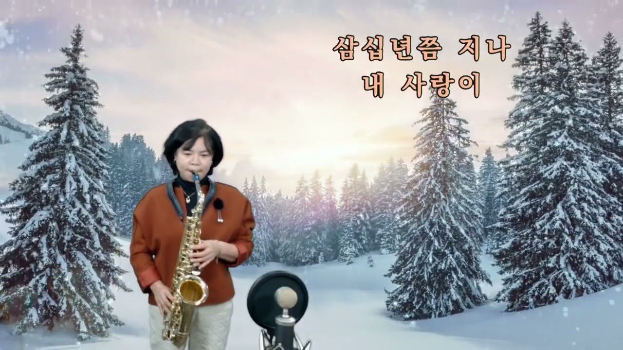 #백년의약속 #율리색소폰