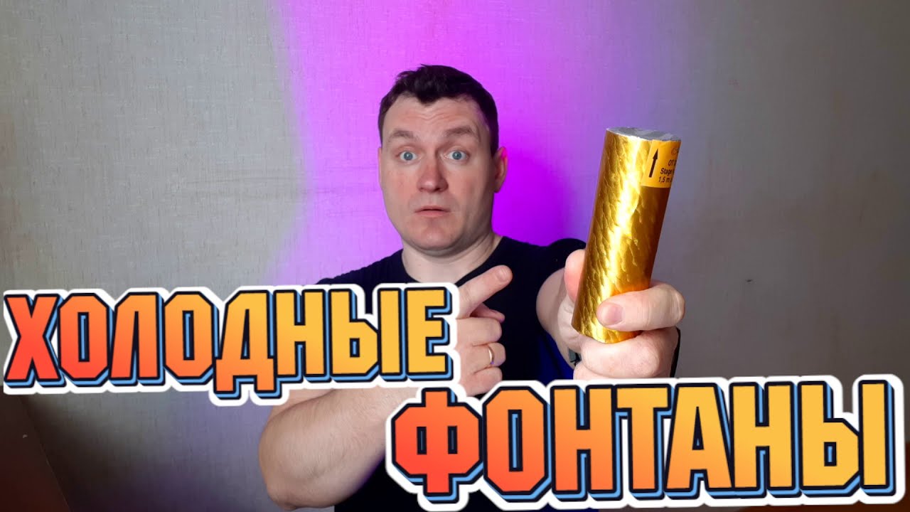 Как работать с Холодными Фонтанами? Спецэффекты для свадьбы