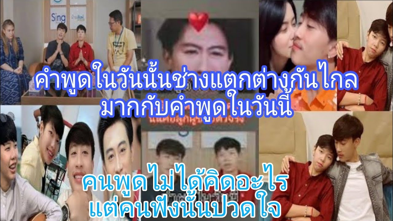 #คำพูดในวันนั้นแตกต่างมากกับวันนี้ สีหน้าอาจจะเหมือนเดิมแต่ในใจใครจะไปรู้แต่ปายแข็งแกร่งขึ้นกว่าเดิม