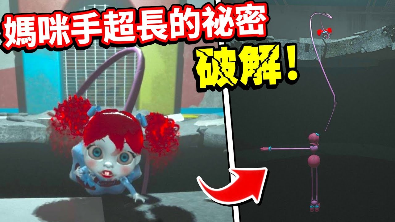 【Poppy Playtime系列】我又把第二章玩壞了😎還破解找到超多媽咪的秘密🤣解密篇EP1！【恐怖遊戲】【至尊星】