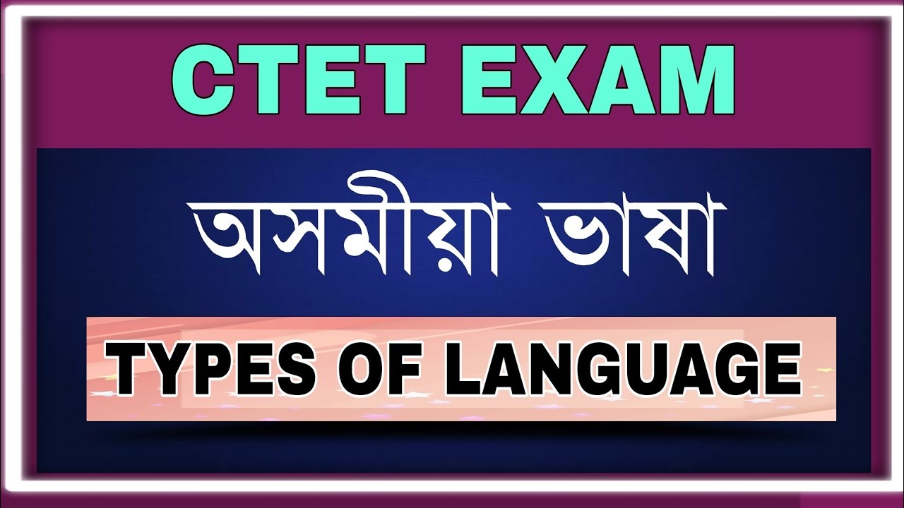 CTET 2021- Assamese Language || Types of Language || ভাষাৰ প্ৰকাৰ