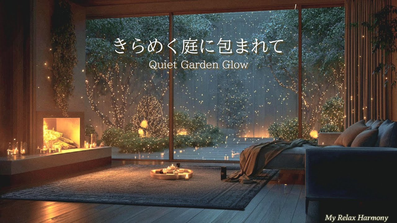 【癒しBGM】きらめく庭に包まれて｜Quiet Garden Glow｜ピアノ＆ストリングス｜作業用｜勉強用｜リラックス