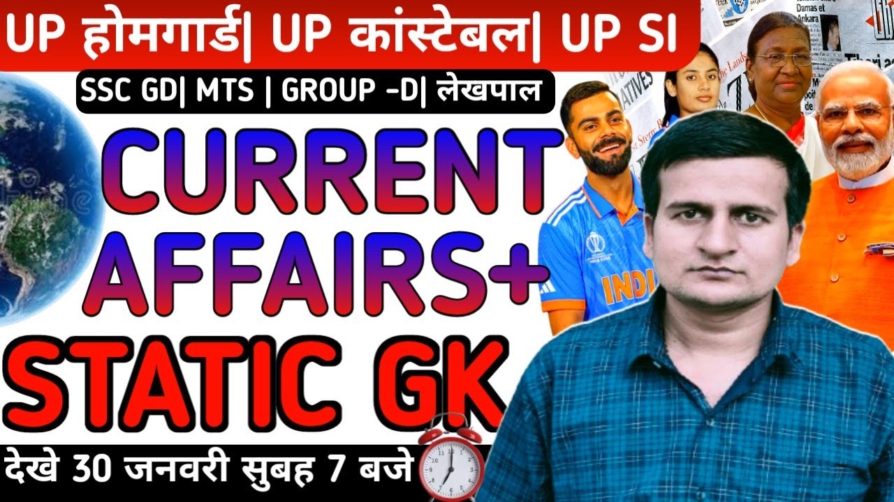 UP HOME GUARD STATIC GK-CURRENT AFFAIRS CLASS 2026 | UP POLICE 2026 GK CLASS - HARVENDRA SIR 