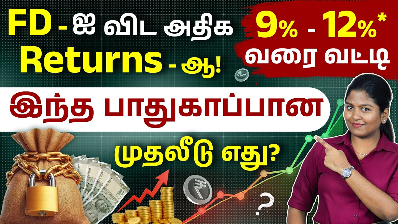 Bond Investment for Beginners Tamil | Government vs Corporate Bonds 2026 | Investment Strategy