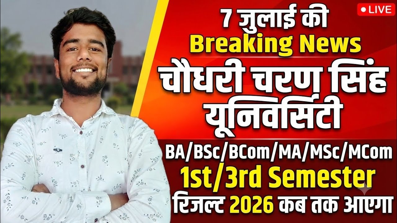 ba bsc bcom ma msc mcom 1st/3rd semester result 2026 kab tak aayega? ccsu latest update |result date