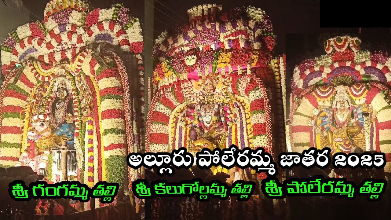 alluru poleramma jatara 2025 Alluru
