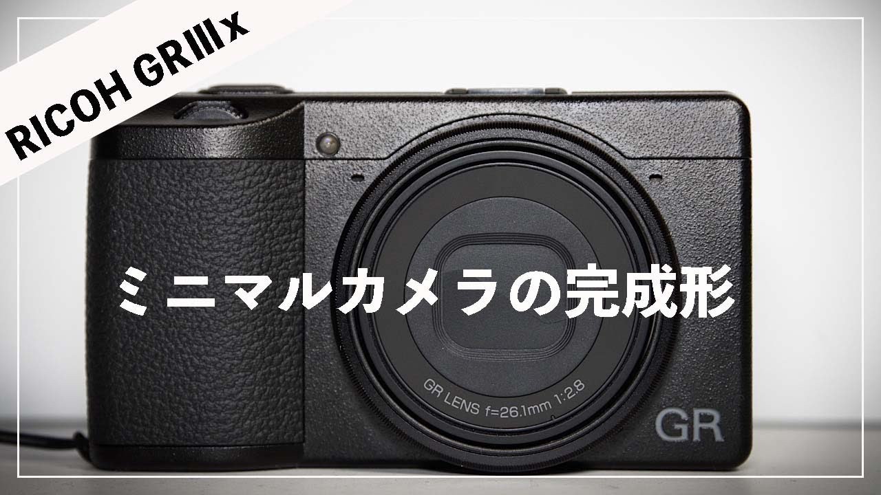 【2022年カメラを初めて購入したい人向け】RICOH GRⅢｘ！初心者にもお勧めのカメラを開封！怒涛の10連発アクセサリー開封！？