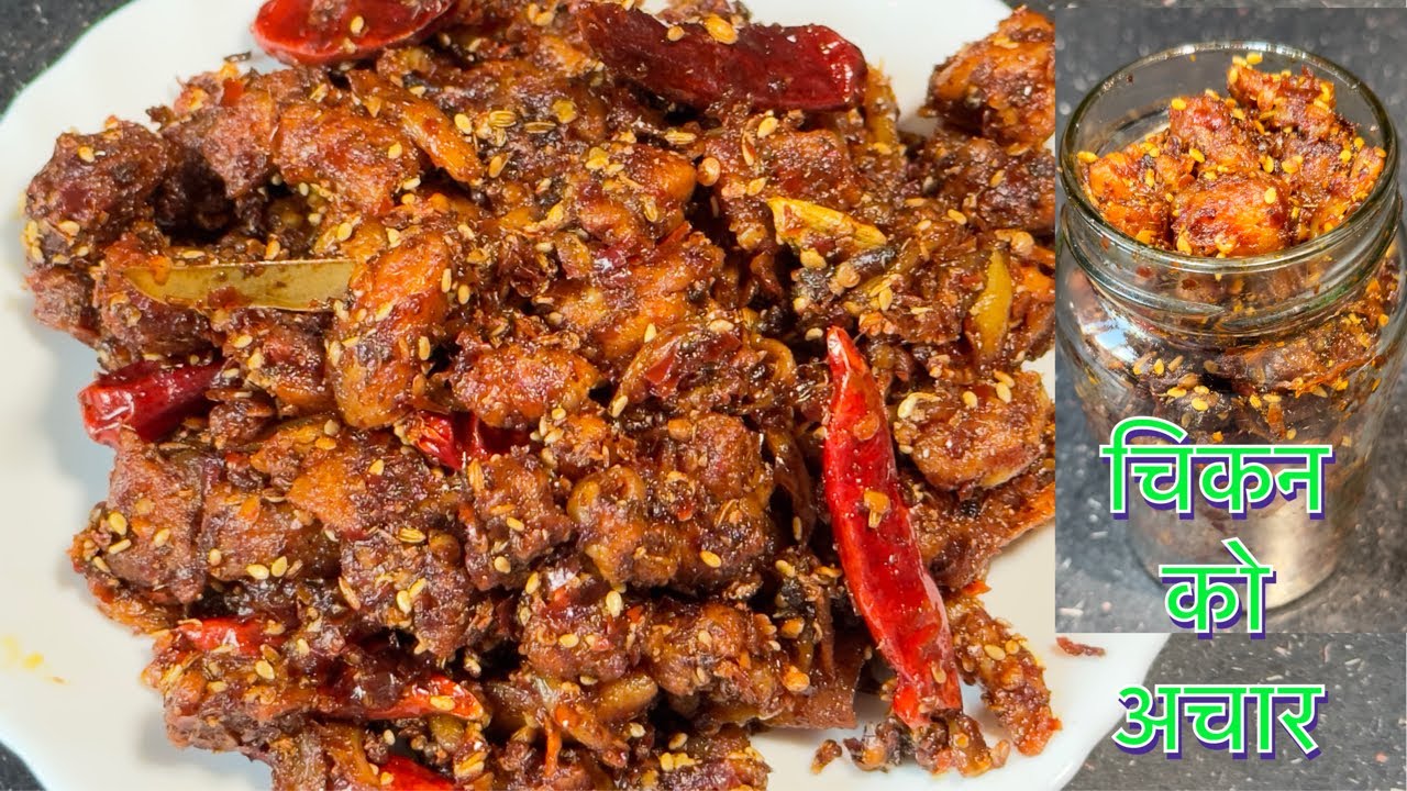 बनाउने होइन चिकन को अचार मेरो सजिलो तरीका ले || CHICKEN KO ACHAR EASY RECIPE || TSHETEN DUKPA RECIPE
