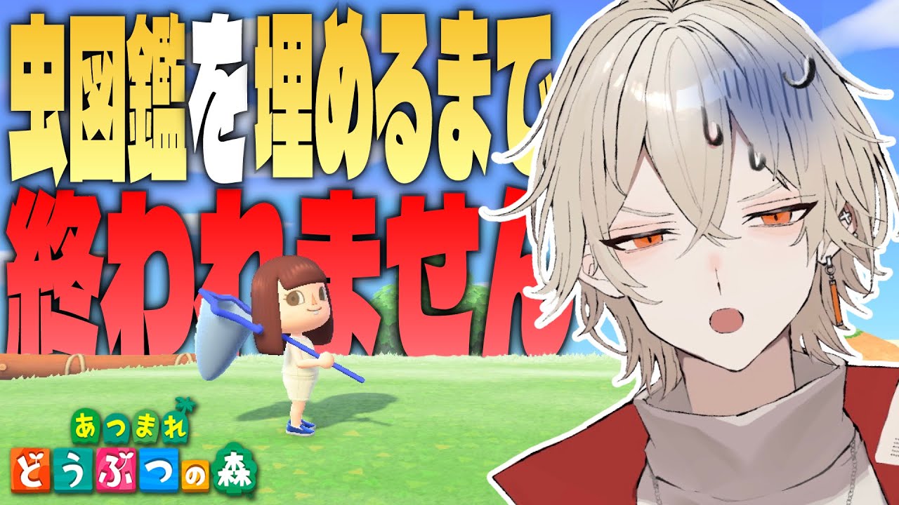 【あつ森】虫図鑑を全て埋めるまで終われません！最終回【新人vtuber / 弐十】