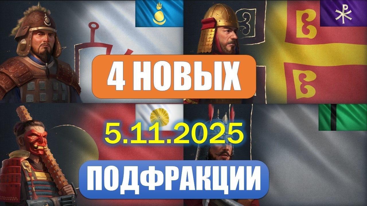 Новое DLC в Age of Empires IV и что о нем известно. Dynasties of the East. Династии Востока в AOE4