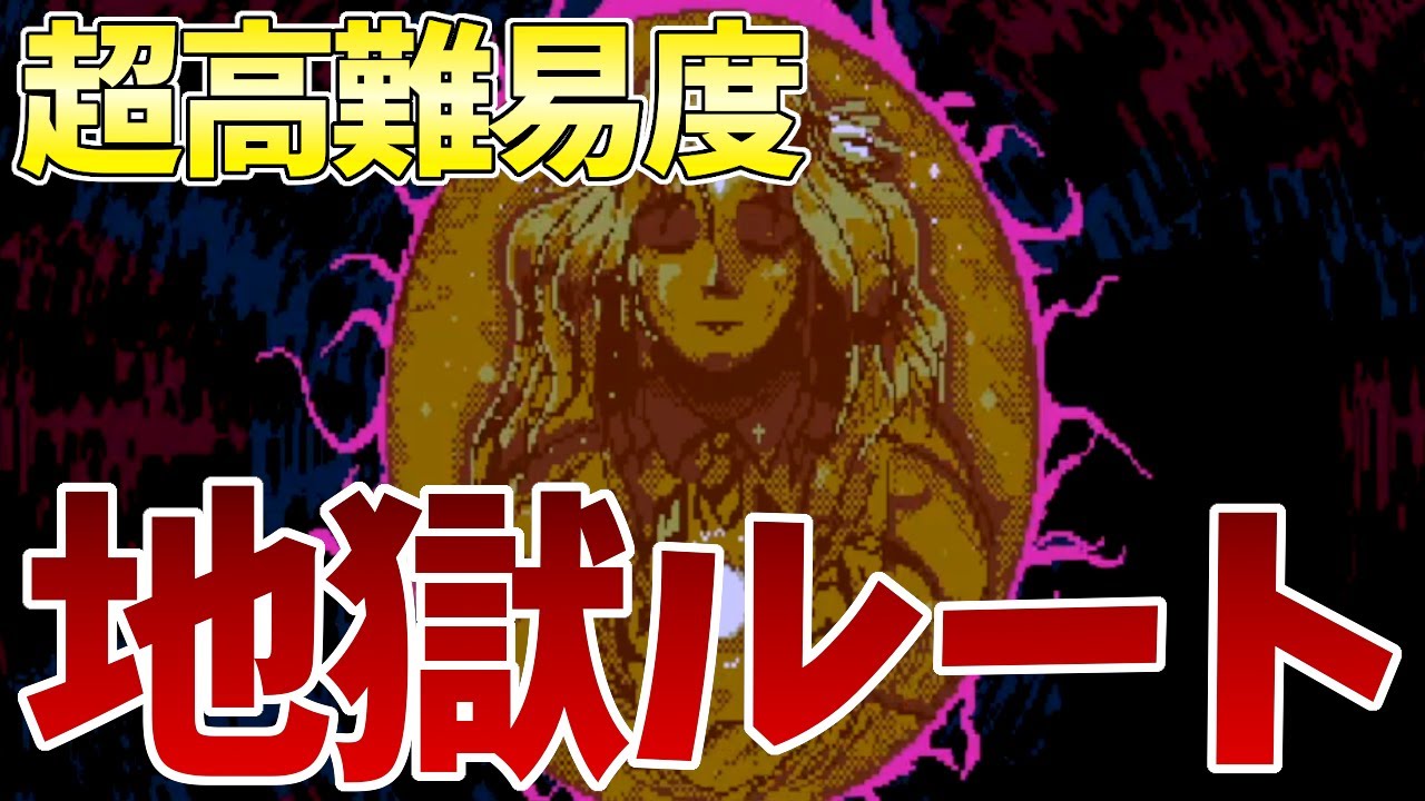 【東方旧作】最凶難易度を誇る地獄ルートに挑戦！「東方靈異伝」LUNATIC実況プレイ！【レトロゲーム】