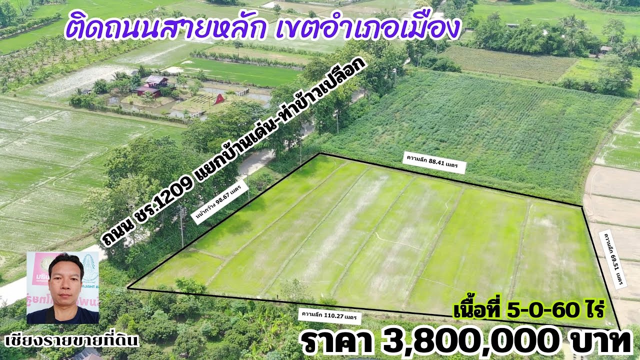 CR67081  ที่ดินแปลงสวยติดถนนสายหลัก 5-0-60 ไร่ ขาย 3,800,000 บาท ต.แม่ข้าวต้ม อ. เมือง