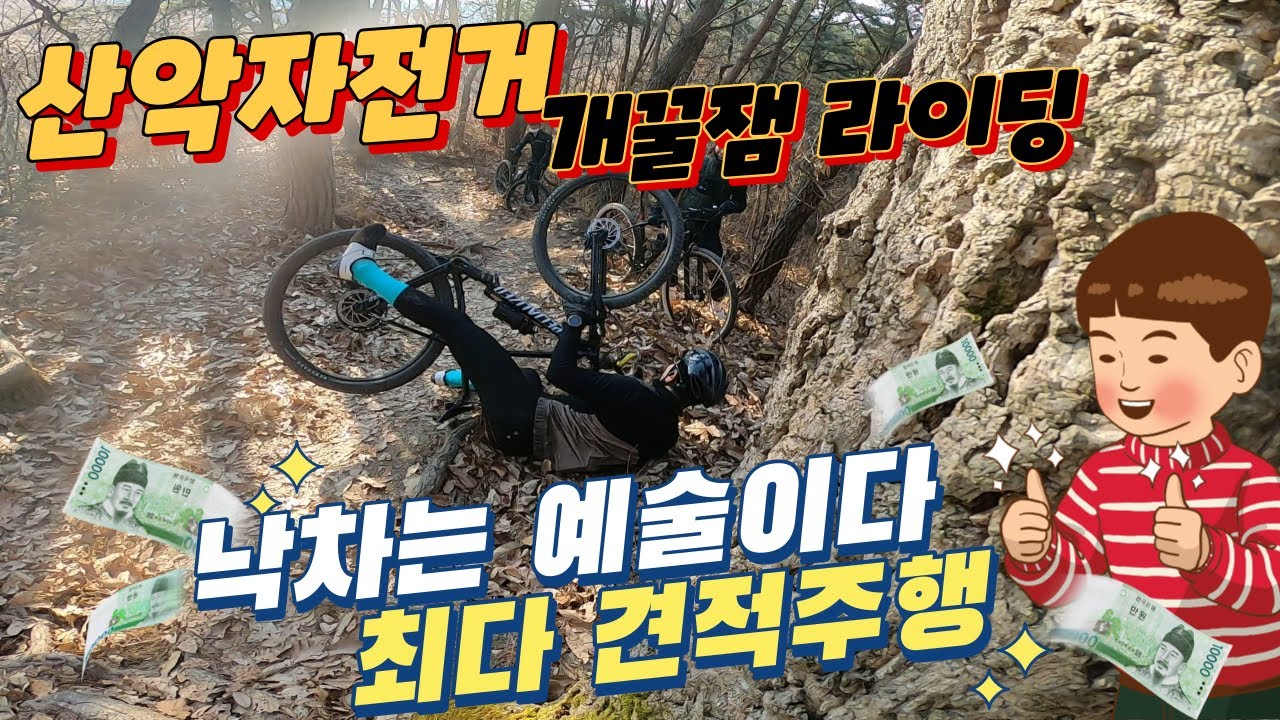 너무 재미있는 #산악자전거 #동호인 라이프 #입화산 라이딩