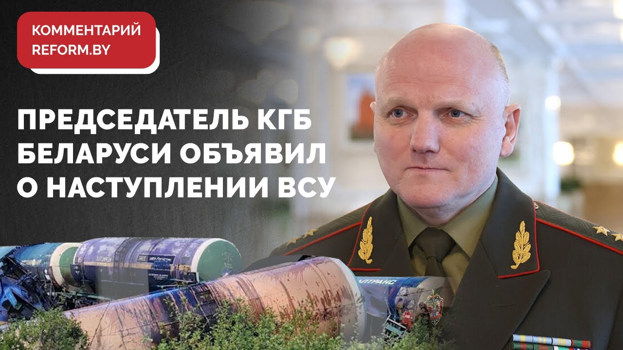 Председатель КГБ Тертель на совещании у Лукашенко объявил о начале украинского наступления