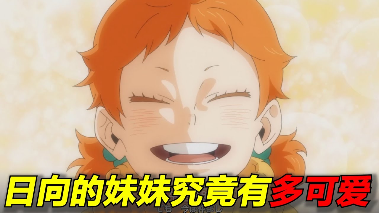 【排球少年】日向妹妹的高萌盘点！她简直太可爱了