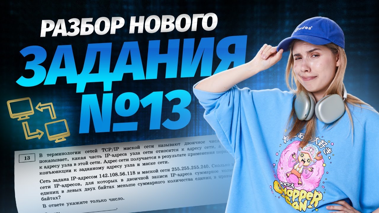 Новый тип задания 13: решаем на максимум | ЕГЭ Информатика | Умскул