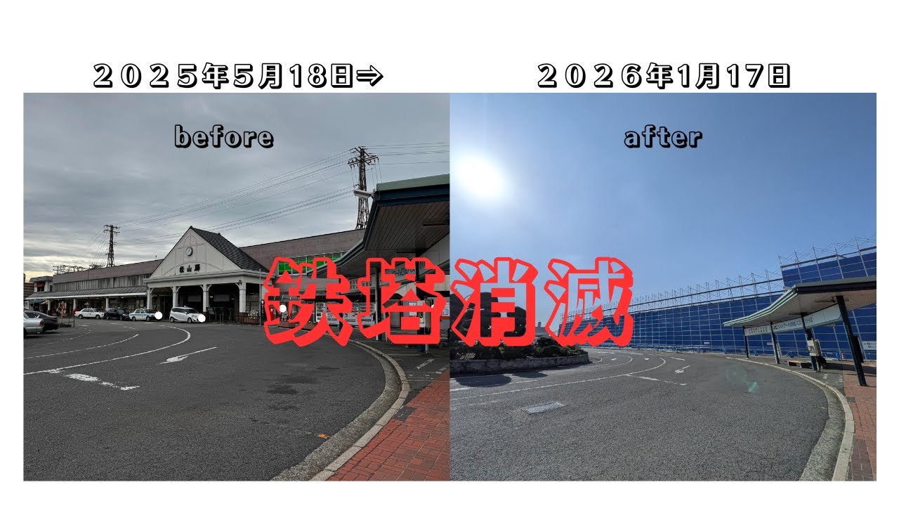 JR松山駅周辺の現状　2026年1月17日のリポート