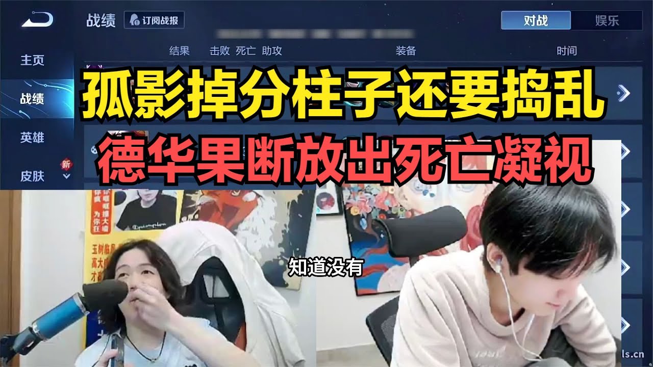 孤影掉分柱子还要捣乱，德华果断放出死亡凝视