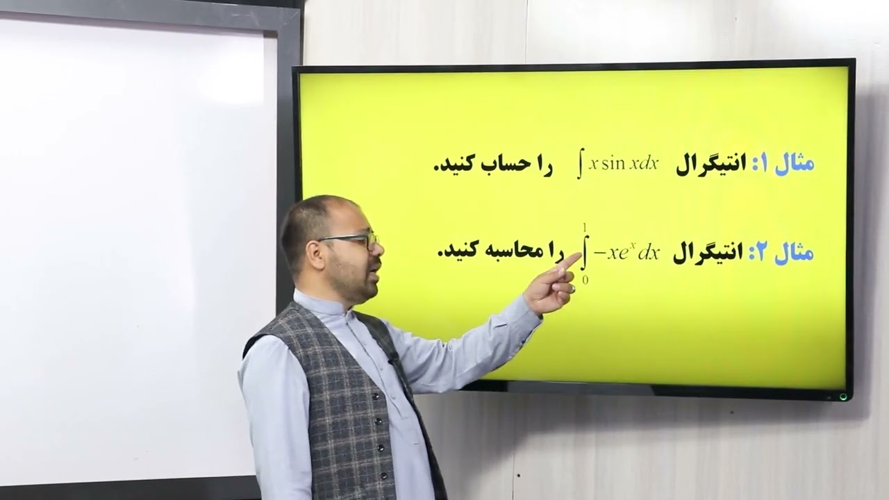 66 صنف دوازدهم مضمون ریاضی انتگرالهای قسمی