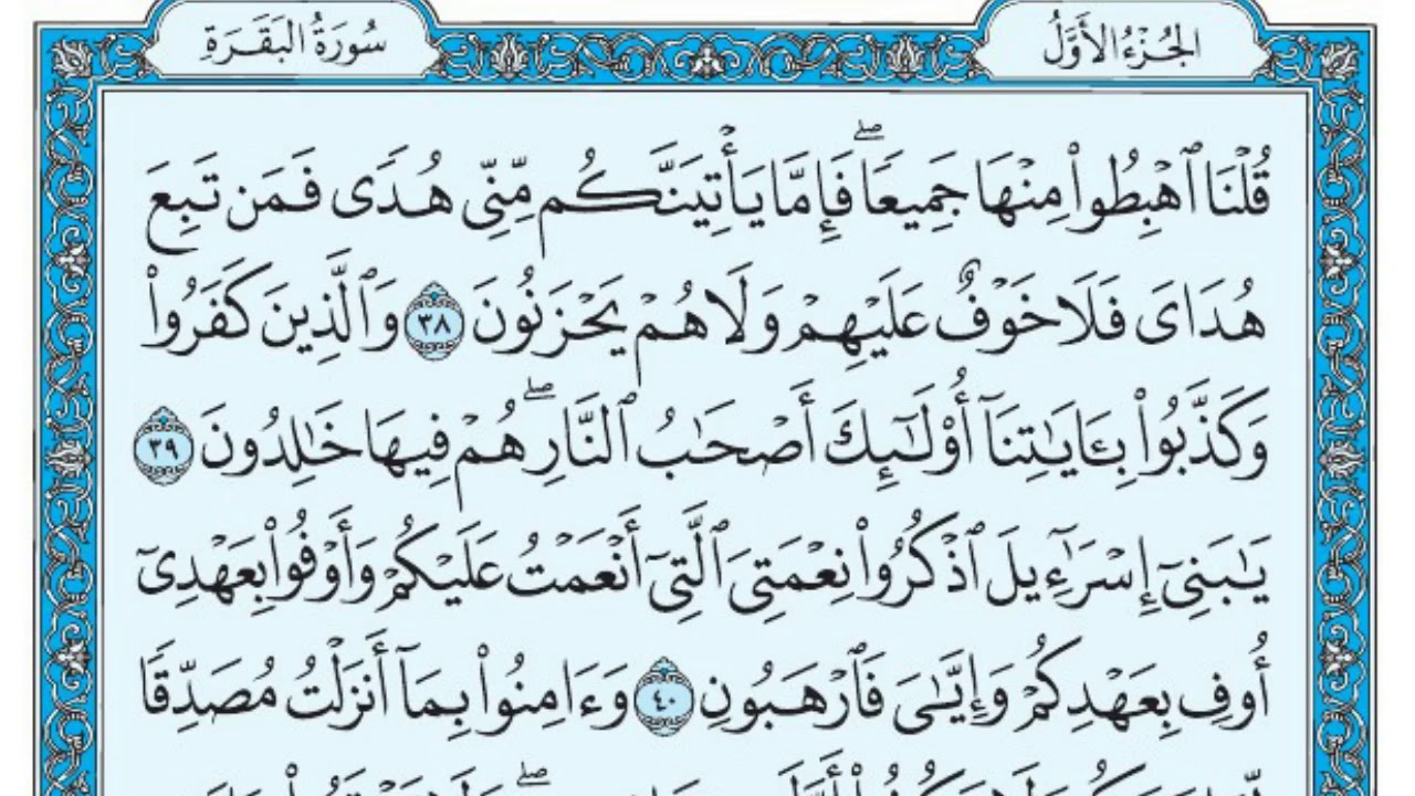 سورة البقرة بندر بليلة