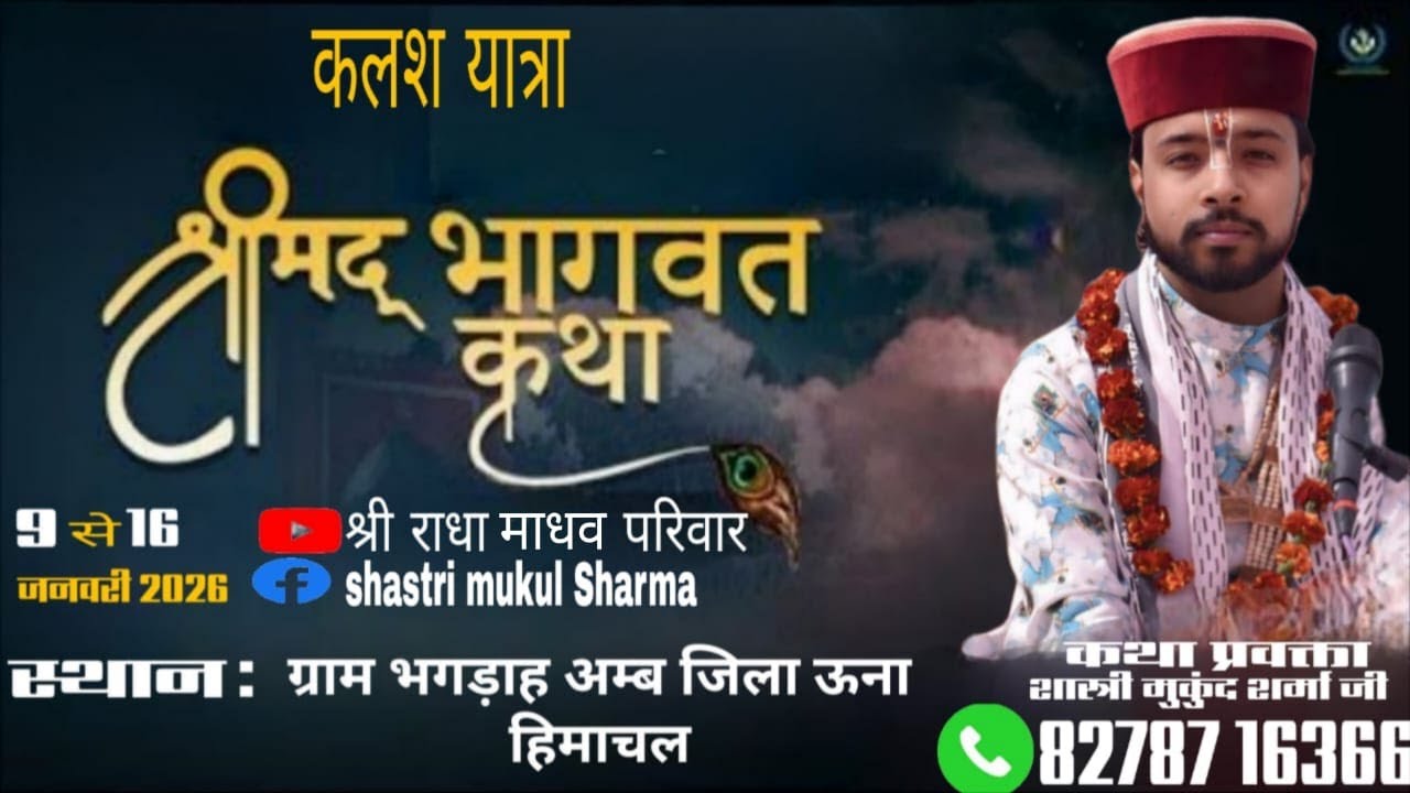 शास्त्री मुकुंद शर्मा जी कलश यात्रा  स्थान  भागड़ाह अम्ब जिला ऊना हिमाचल प्रदेश