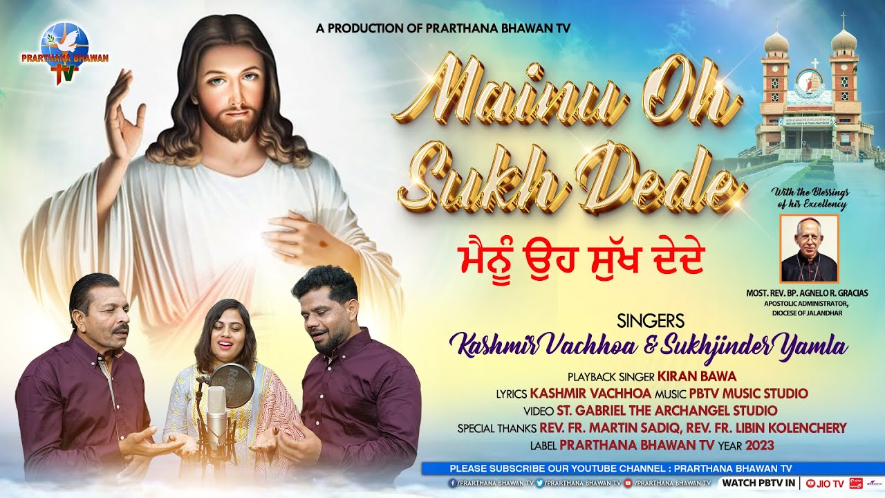 New Masihi Song 2023 | Mainu Oh Sukh Dede | Sukhjinder Yamla, Kashmir Vachhoa & Kiran Bawa | PBTV